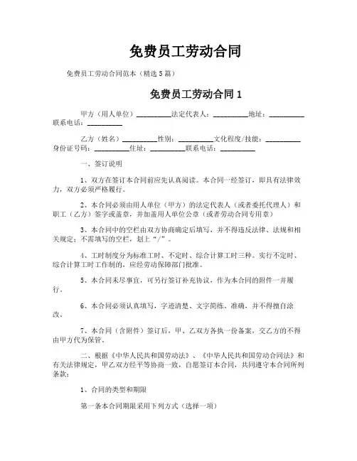 免费员工劳动合同