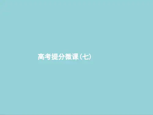 高考生物苏教版一轮课件高考提分微课7 能量流动模型解读及相关计算