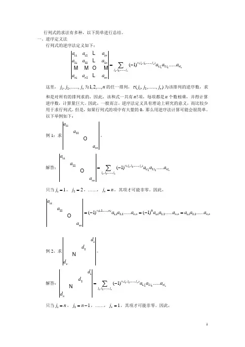 行列式的几种求法