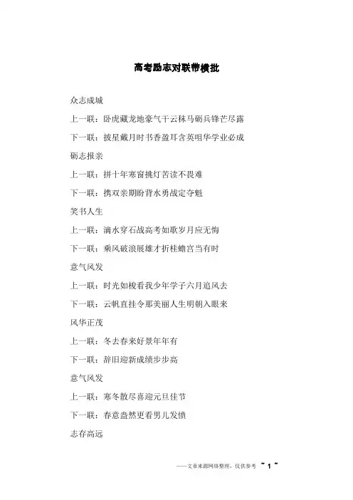 高考励志对联带横批