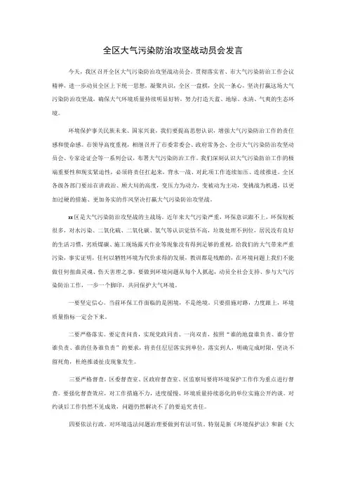 全区大气污染防治攻坚战动员会发言
