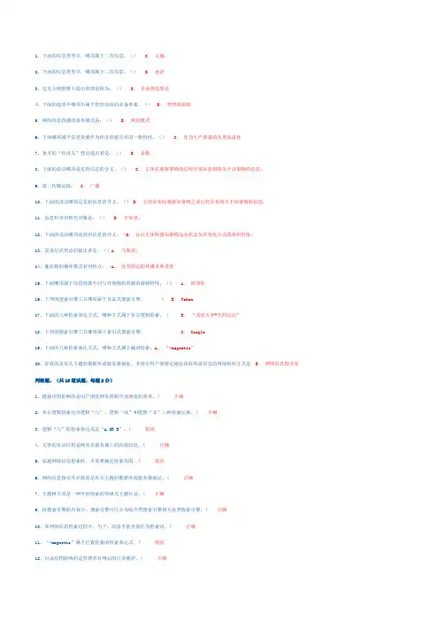 信息管理概论网上作业1答案