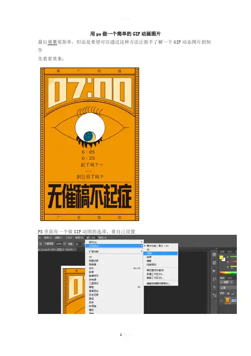 用ps做一个简单的GIF动画图片