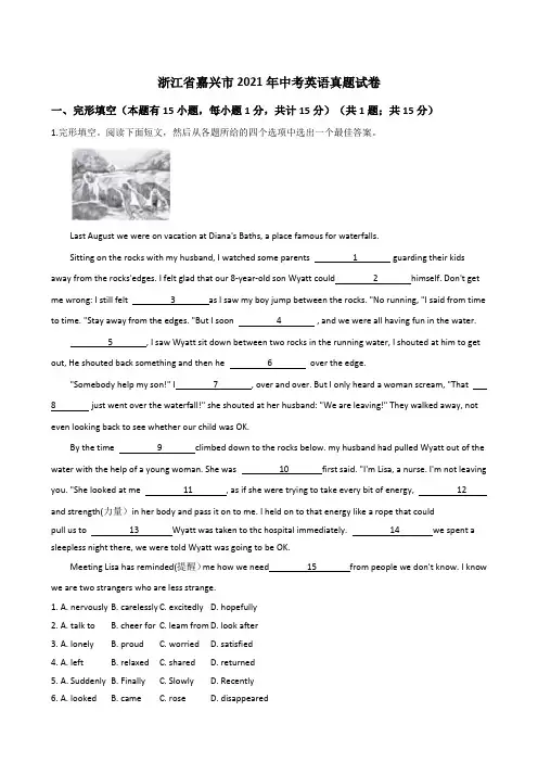 浙江省嘉兴市2021年中考英语真题试卷(Word版+答案+解析)