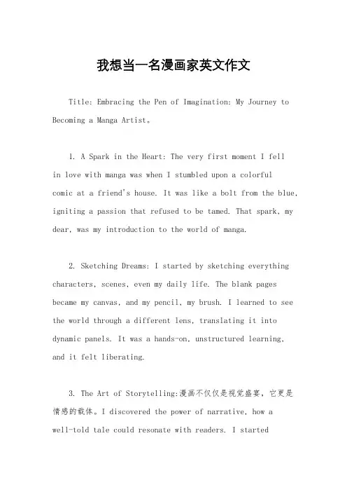 我想当一名漫画家英文作文