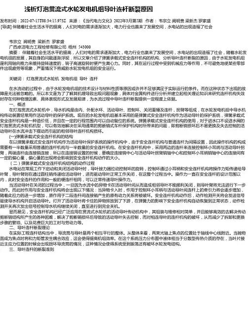 浅析灯泡贯流式水轮发电机组导叶连杆断裂原因