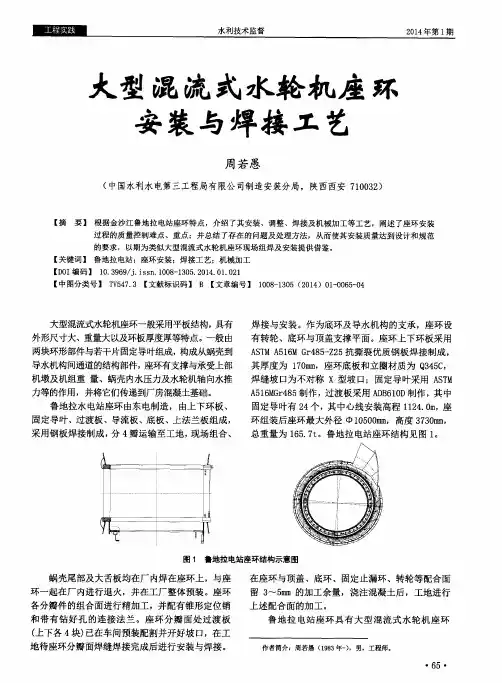 大型混流式水轮机座环安装与焊接工艺