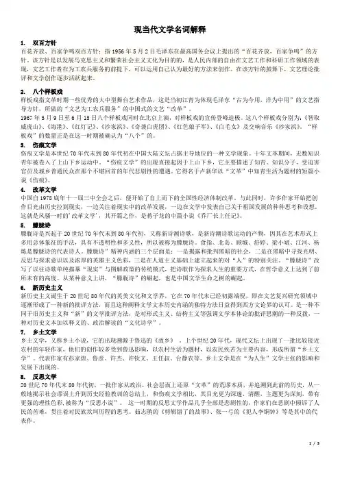 现当代文学名词解释