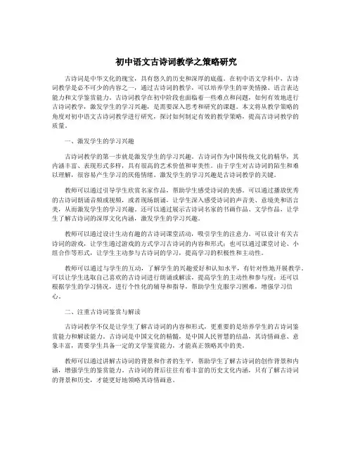 初中语文古诗词教学之策略研究