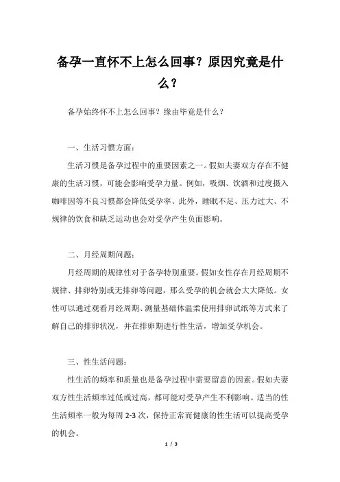 备孕一直怀不上怎么回事？原因究竟是什么？