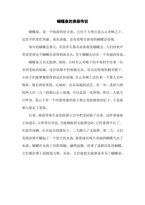 蝴蝶泉的美丽传说