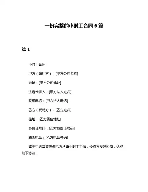 一份完整的小时工合同6篇