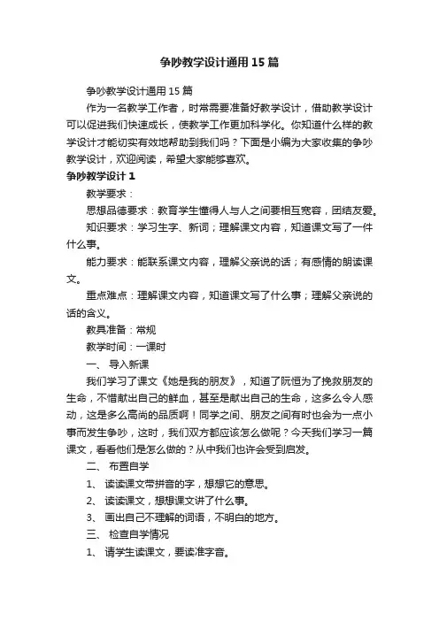 争吵教学设计通用15篇