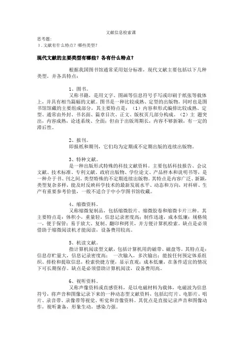 文献信息检索课答案