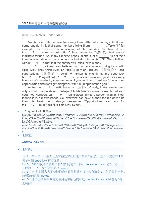 2018年湖南衡阳中考真题英语试卷