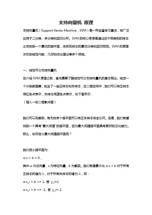 支持向量机 原理