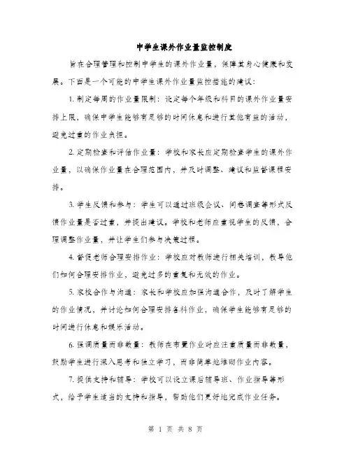 中学生课外作业量监控制度(3篇)