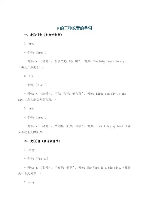 y的三种发音的单词