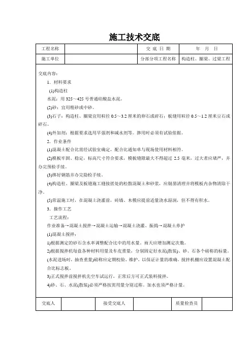构造柱工程