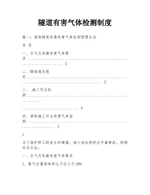 隧道有害气体检测制度