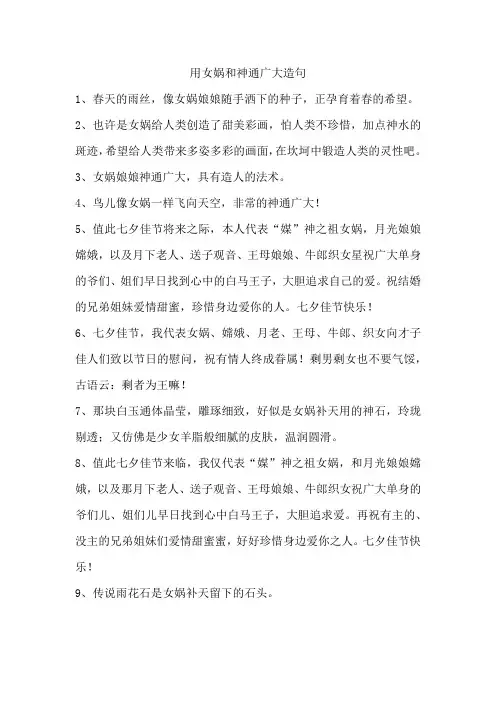 用女娲和神通广大造句