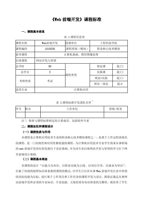《Web前端开发》课程标准(含课程思政)