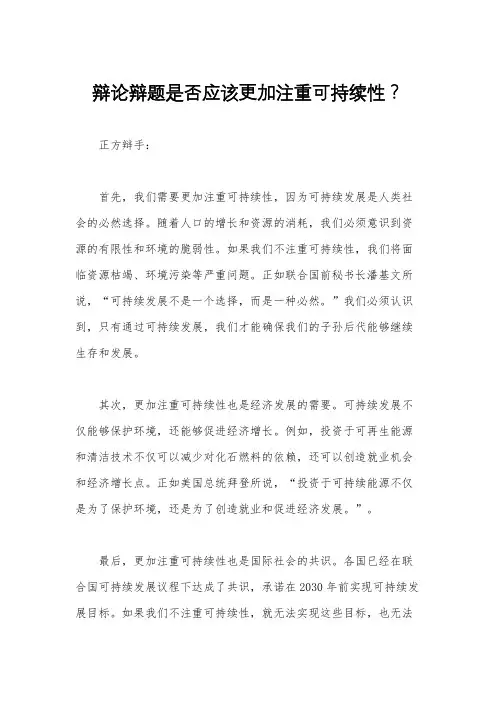 辩论辩题是否应该更加注重可持续性？