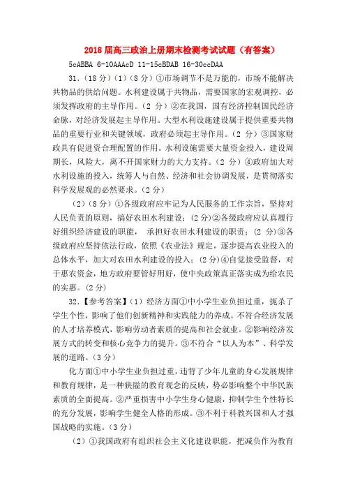 【高三政治试题精选】2018届高三政治上册期末检测考试试题(有答案)