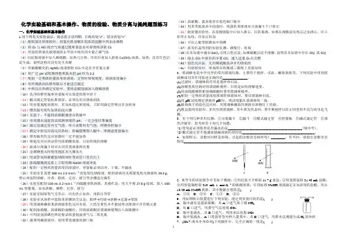 化学实验基础和基本操作 物质的分离提纯