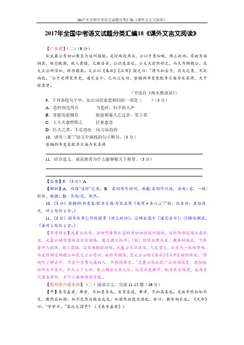 2017年全国中考语文试题分类汇编《课外文言文阅读》