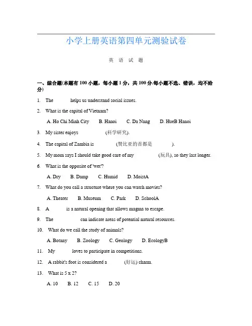 小学上册第十四次英语第四单元测验试卷