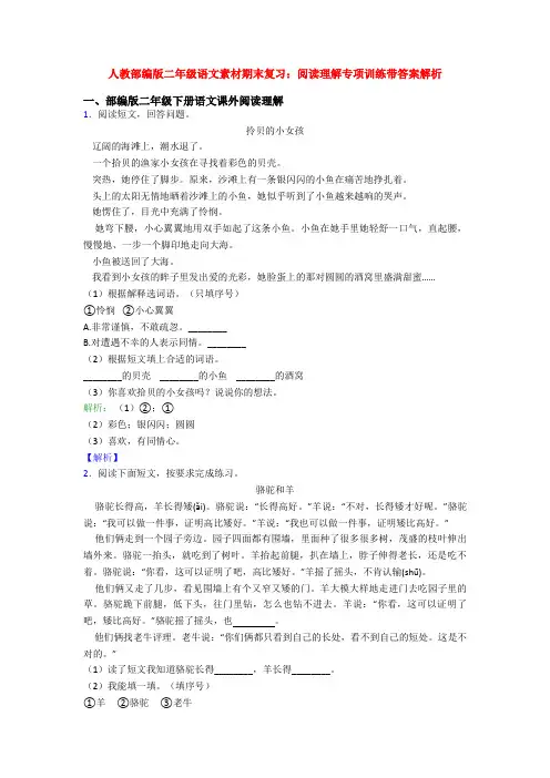 人教部编版二年级语文素材期末复习：阅读理解专项训练带答案解析