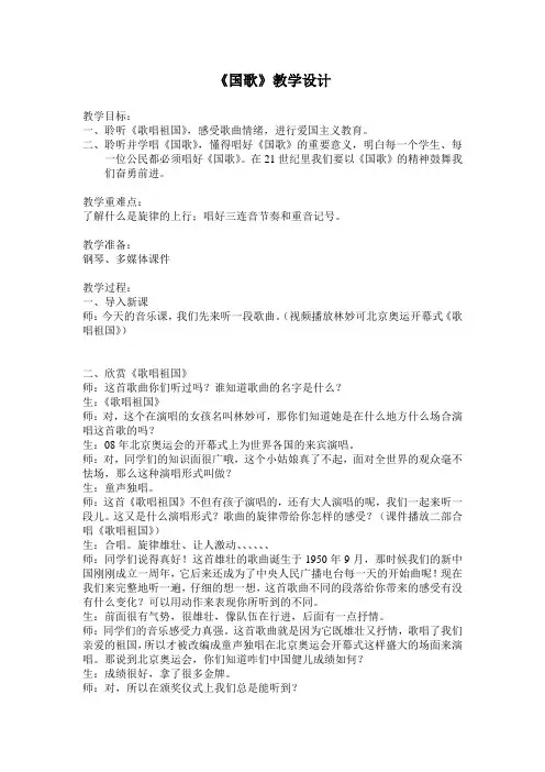 四年级上册音乐教案-1 《中华人民共和国国歌》 ︳人音版 (五线谱) 