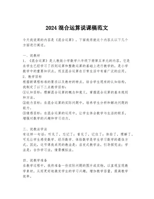2024混合运算说课稿范文