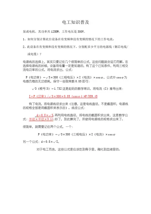 电缆选型计算