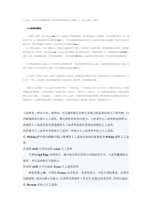 人工晶体种类