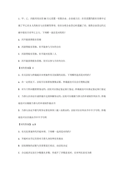 2023年司法考试试题及答案带答案和解析