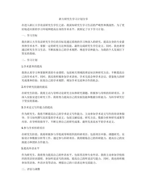 浙大研究生学习计划分享