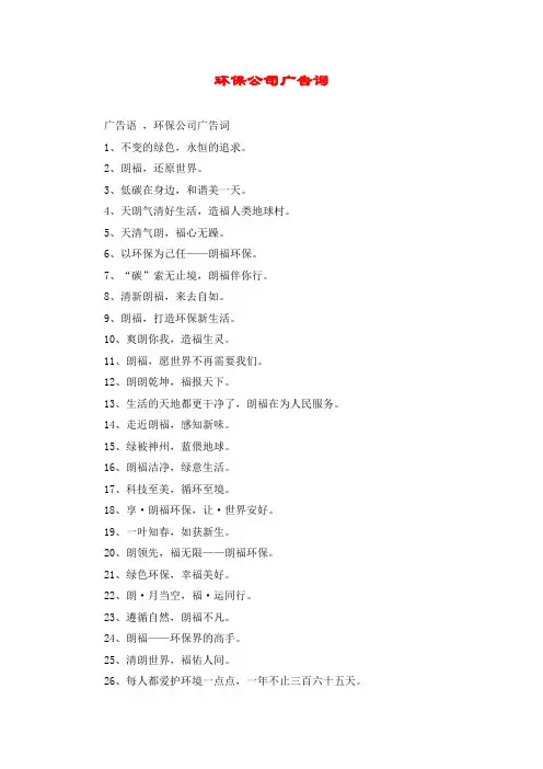 环保公司广告词