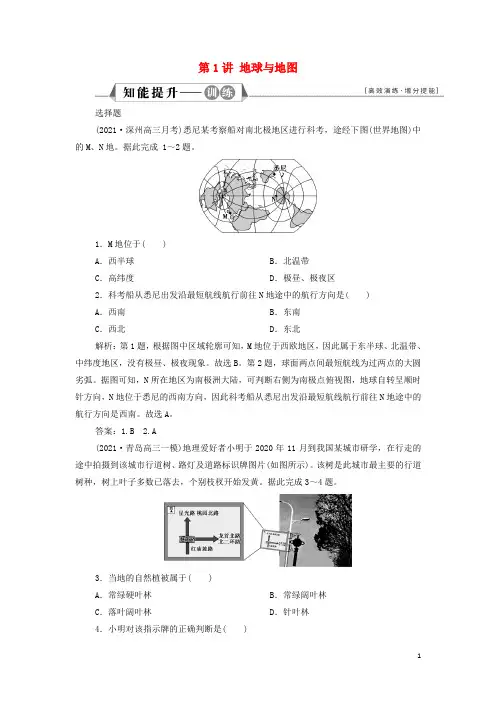 新教材高考地理一轮复习第一章宇宙中的地球第1讲地球与地图检测含解析新人教版