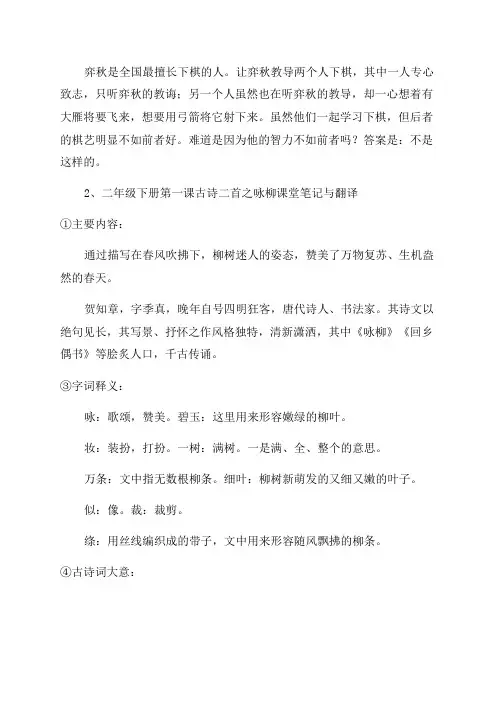 六年级下册第14课文言文二则学弈课堂笔记之原文翻译