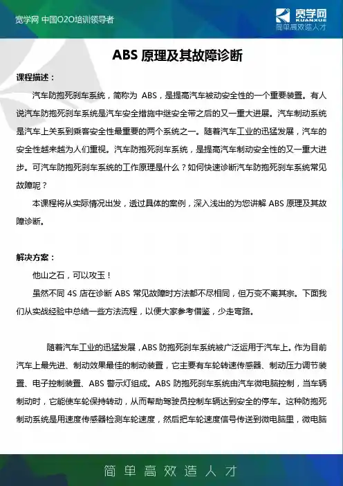 ABS原理及其故障诊断