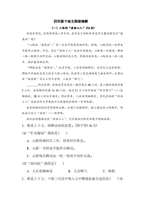 小学四年级语文下册课外阅读专项训练10篇(含答案).pdf