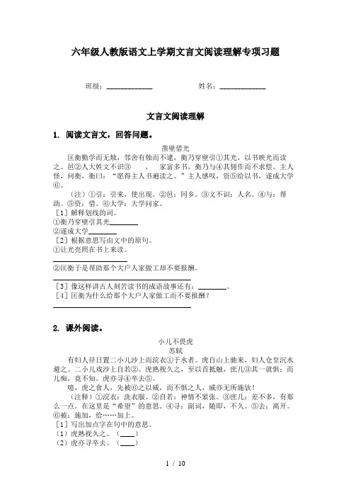 六年级人教版语文上学期文言文阅读理解专项习题