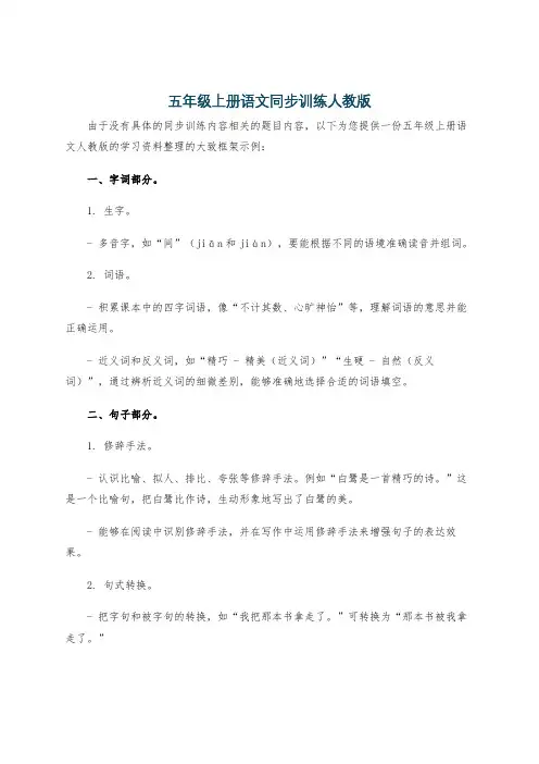 五年级上册语文同步训练人教版