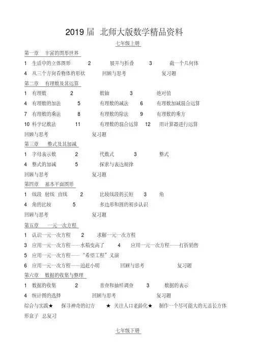 2019届北师大版初中数学7-9年级教材目录汇总