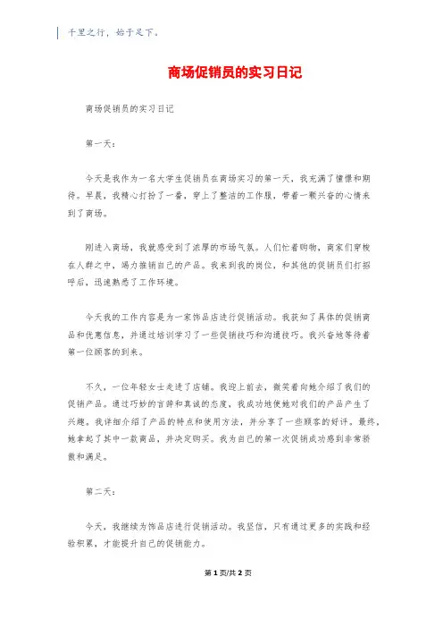 商场促销员的实习日记