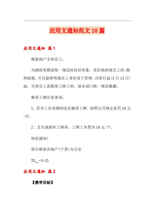 应用文通知范文10篇