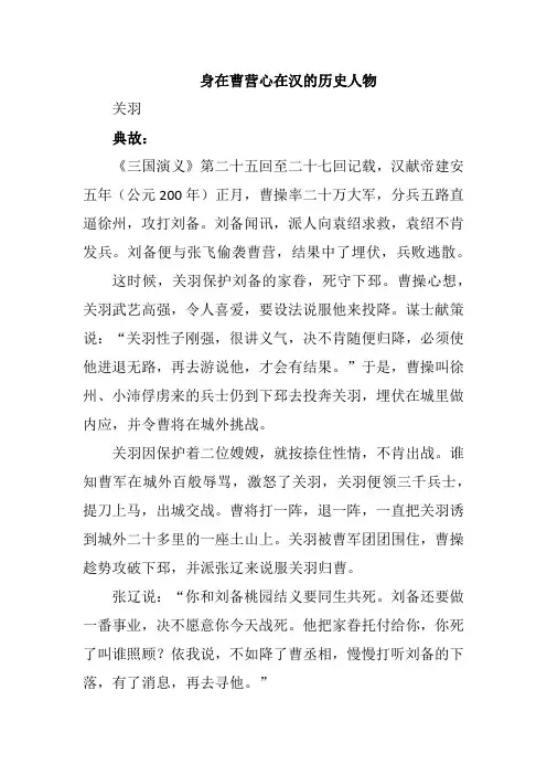 身在曹营心在汉的历史人物