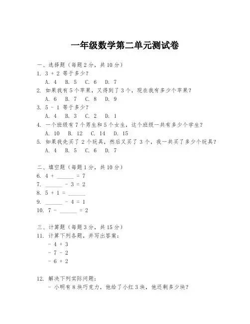 一年级数学第二单元测试卷